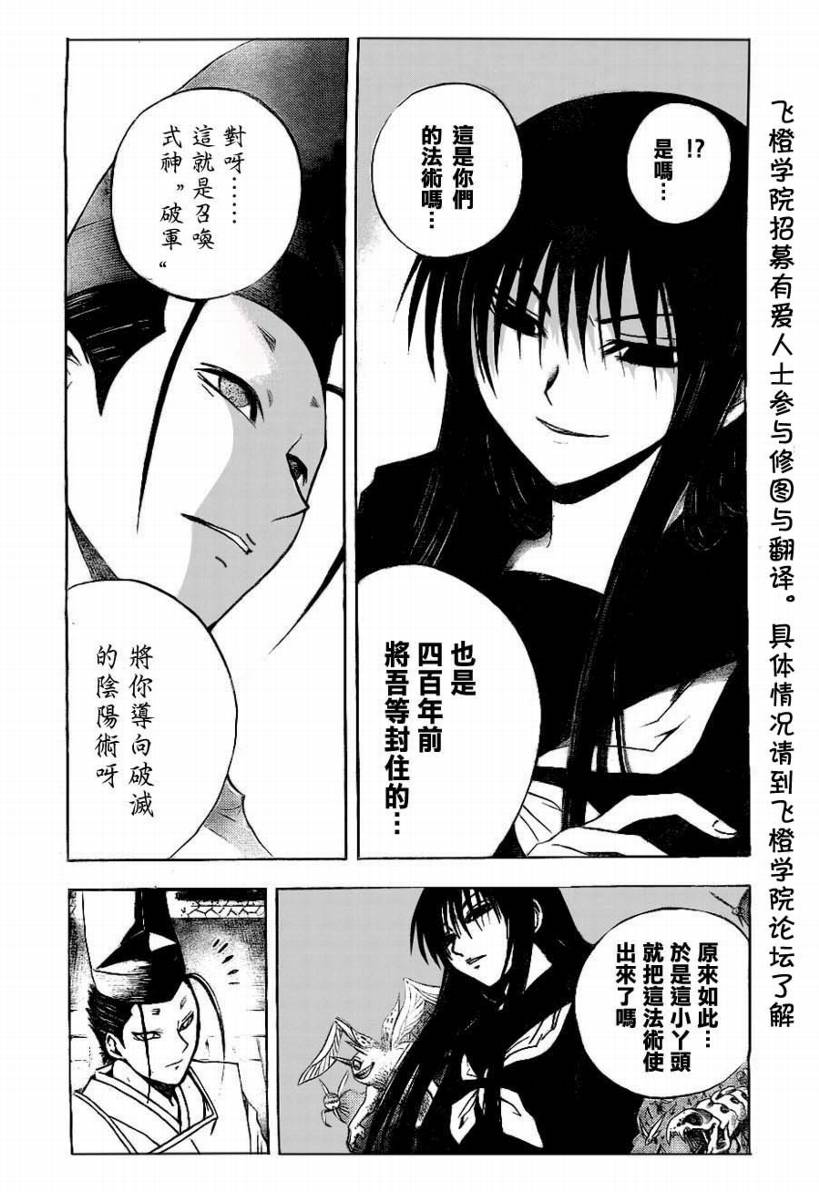 《滑头鬼之孙》漫画 082集