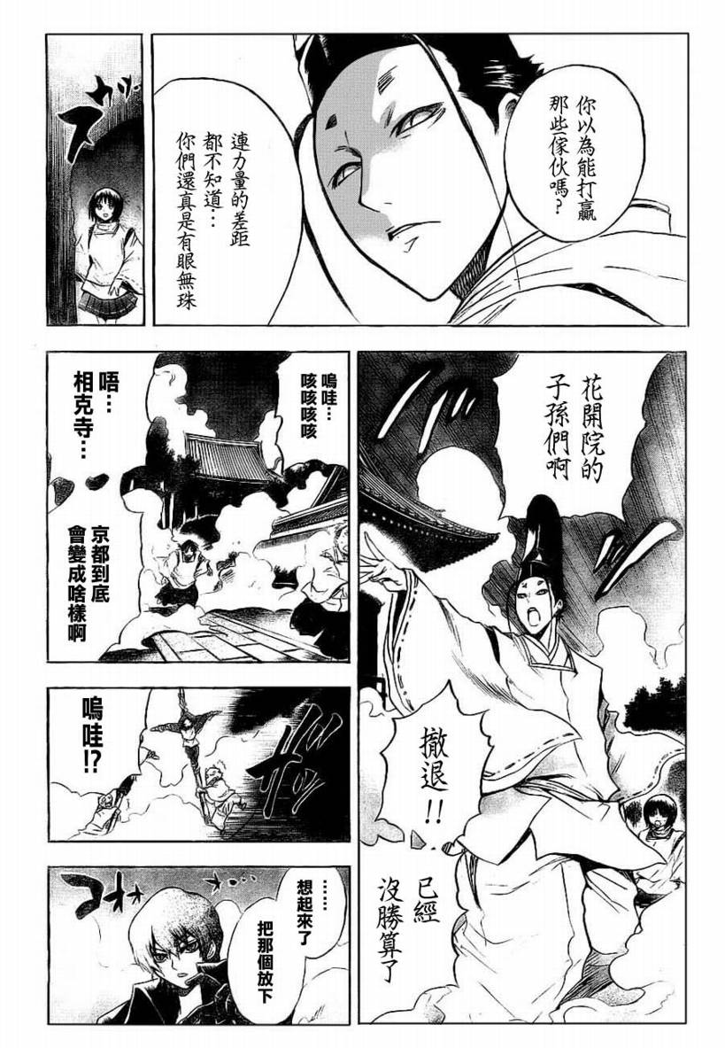 《滑头鬼之孙》漫画 082集