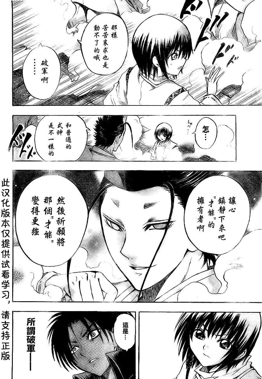 《滑头鬼之孙》漫画 081集