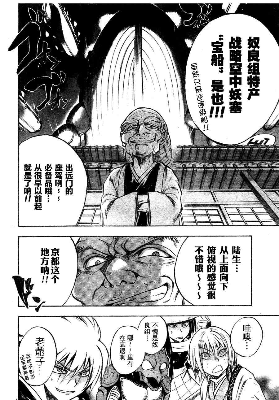 《滑头鬼之孙》漫画 077集