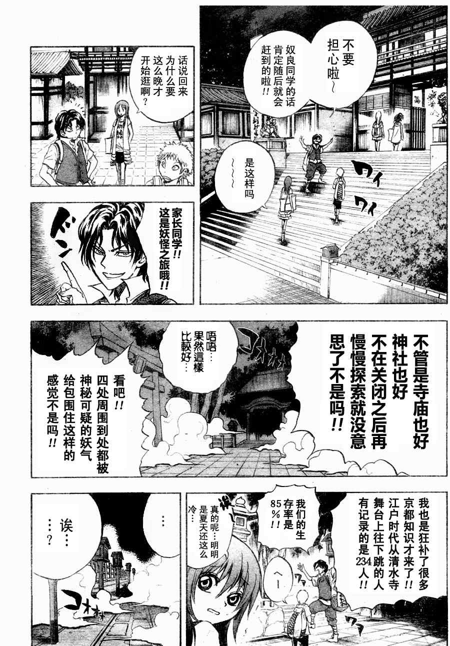 《滑头鬼之孙》漫画 077集