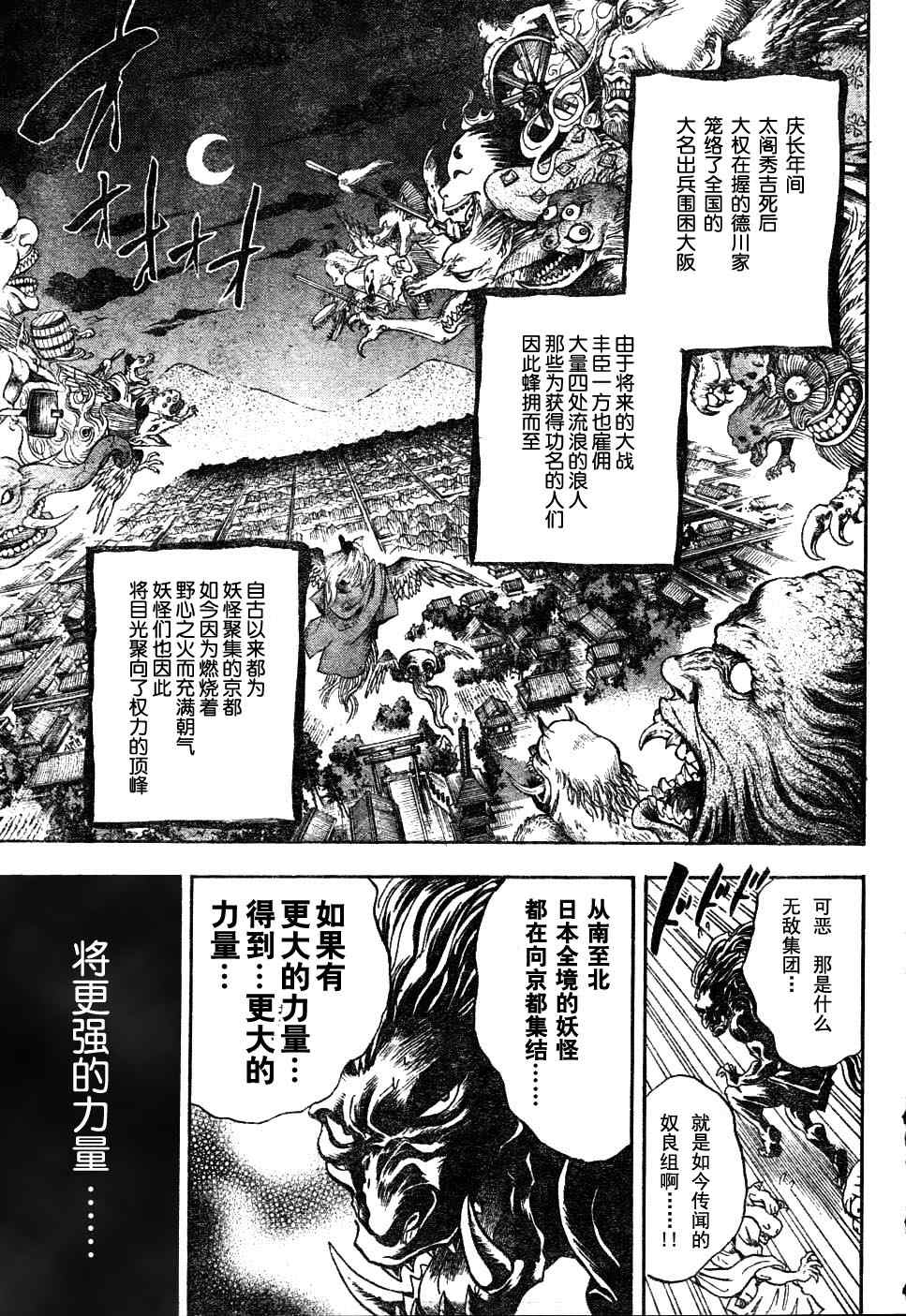 《滑头鬼之孙》漫画 059集