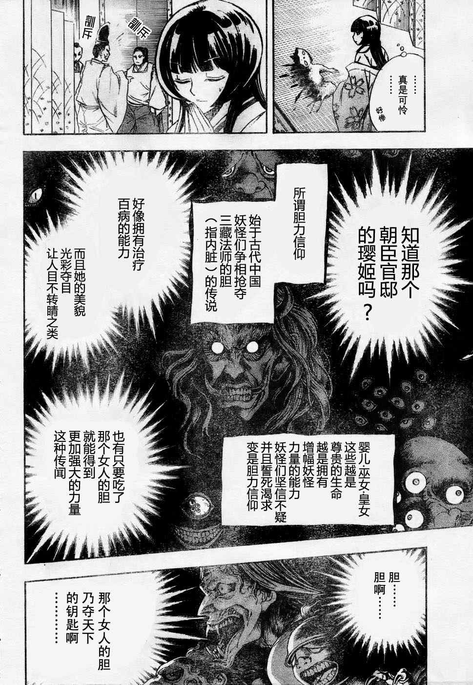 《滑头鬼之孙》漫画 059集