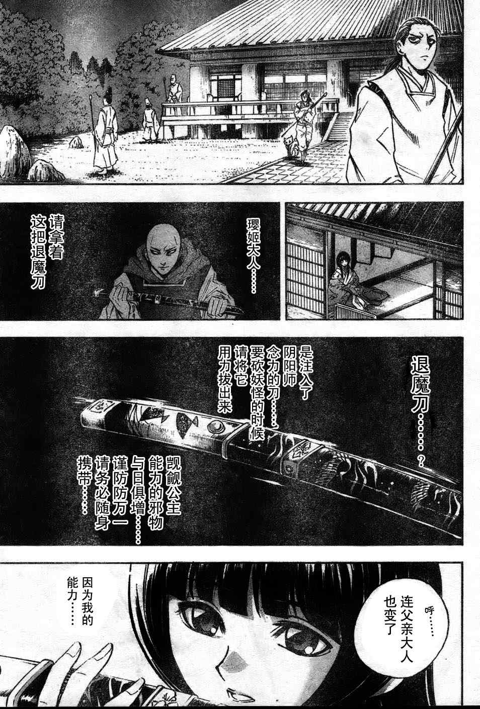 《滑头鬼之孙》漫画 059集