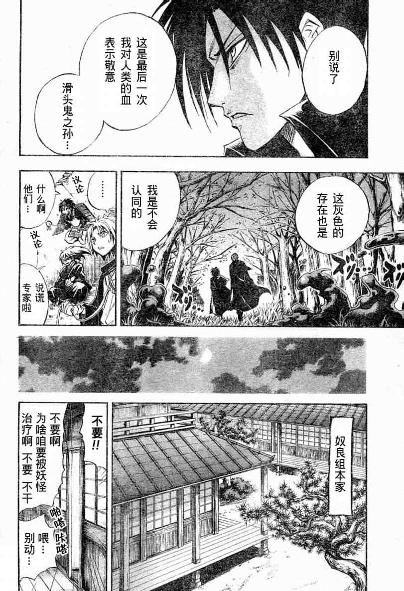 《滑头鬼之孙》漫画 057集