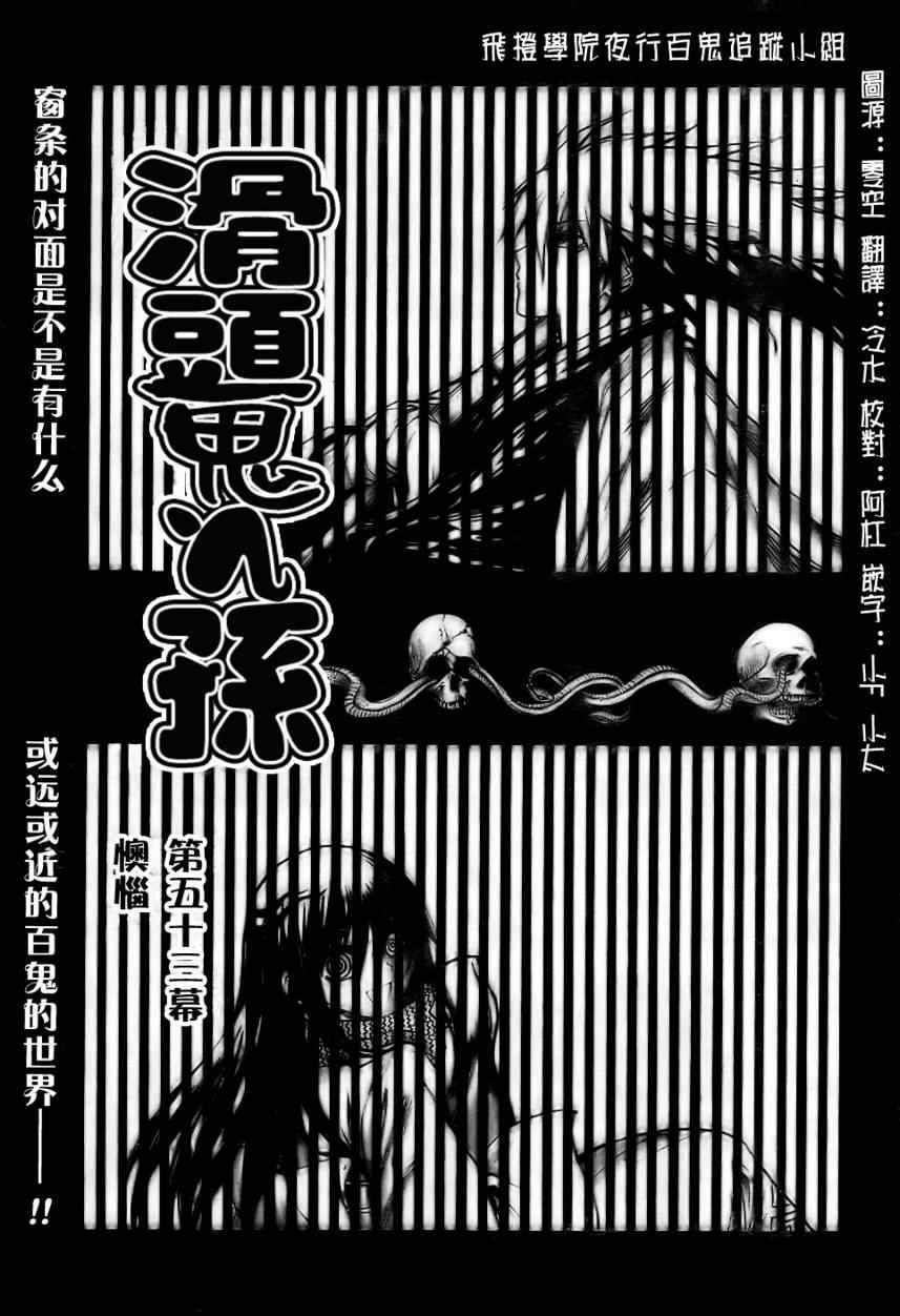 《滑头鬼之孙》漫画 053集