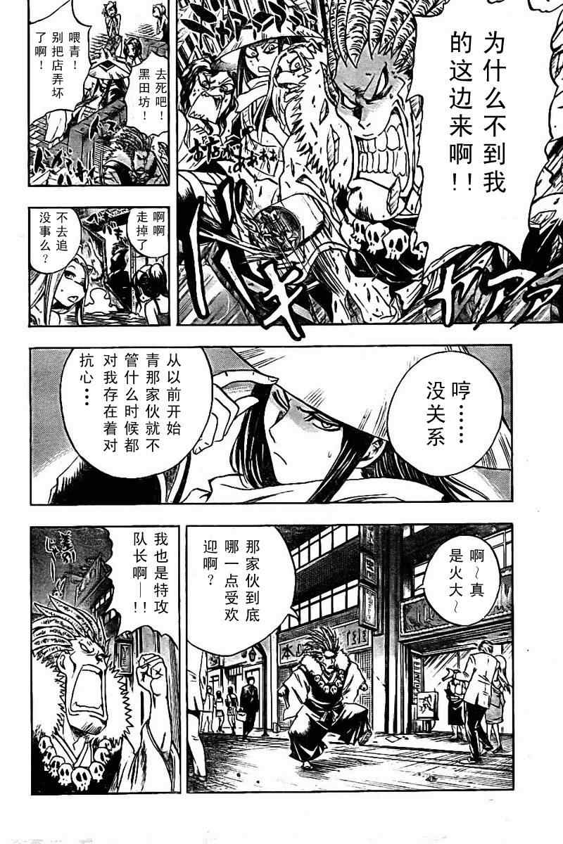 《滑头鬼之孙》漫画 052集