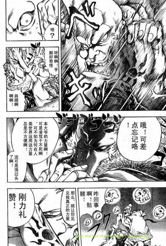 《滑头鬼之孙》漫画 044集