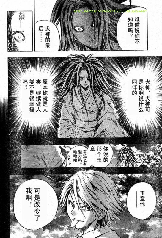 《滑头鬼之孙》漫画 044集