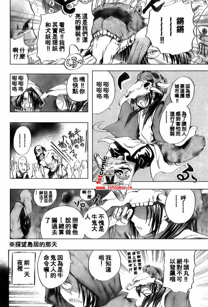 《滑头鬼之孙》漫画 037集