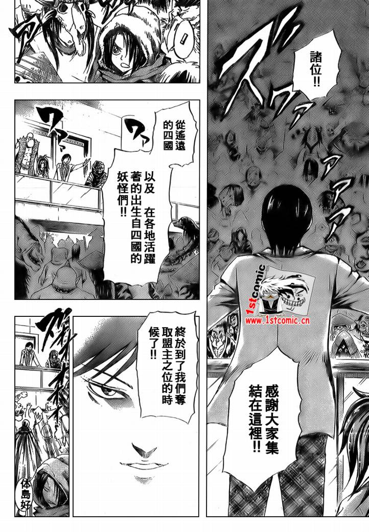 《滑头鬼之孙》漫画 037集