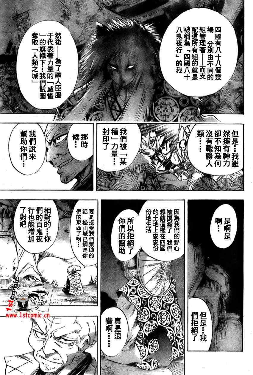 《滑头鬼之孙》漫画 035集