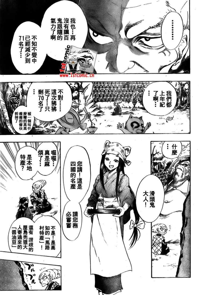 《滑头鬼之孙》漫画 035集