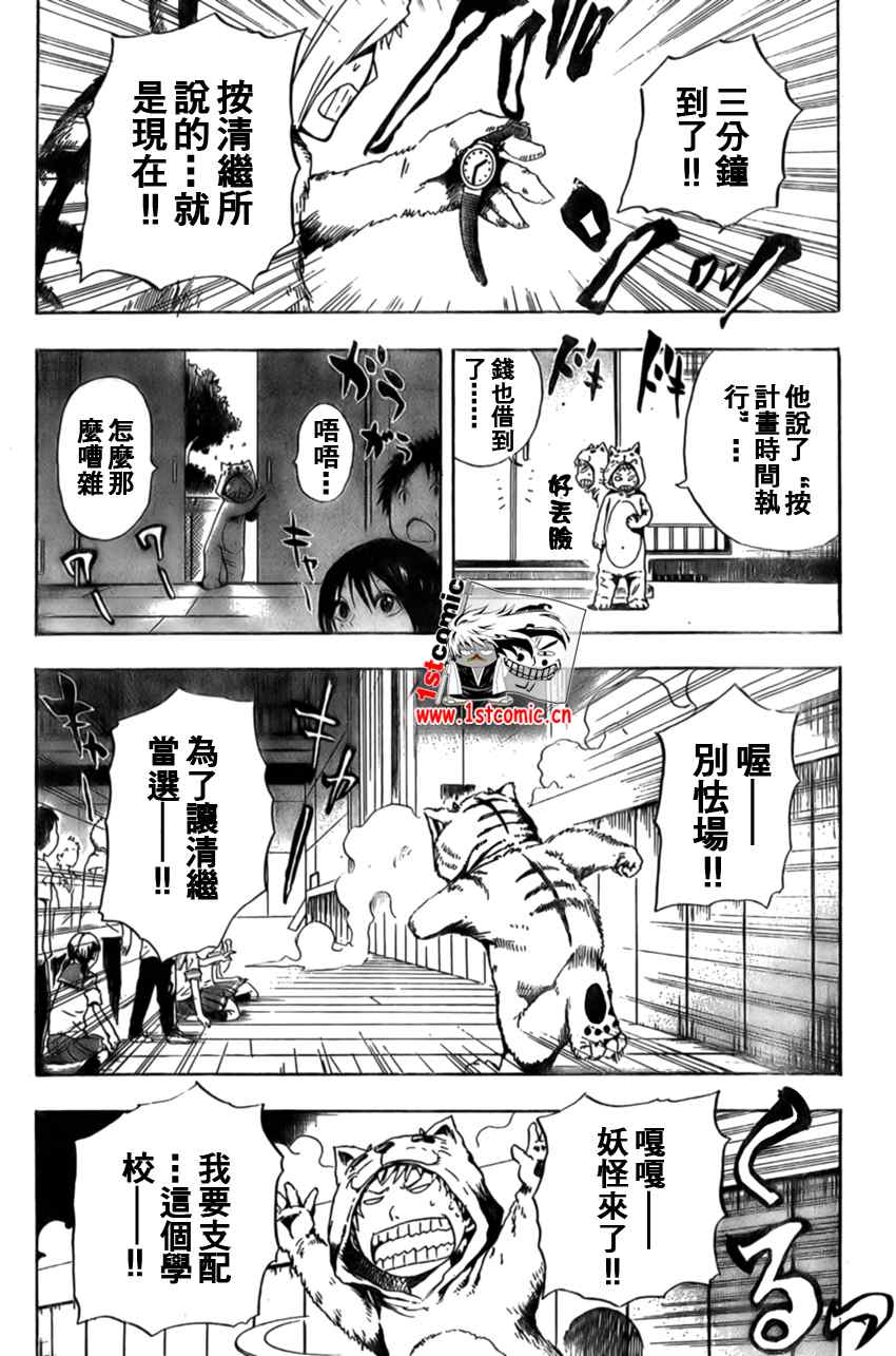 《滑头鬼之孙》漫画 033集