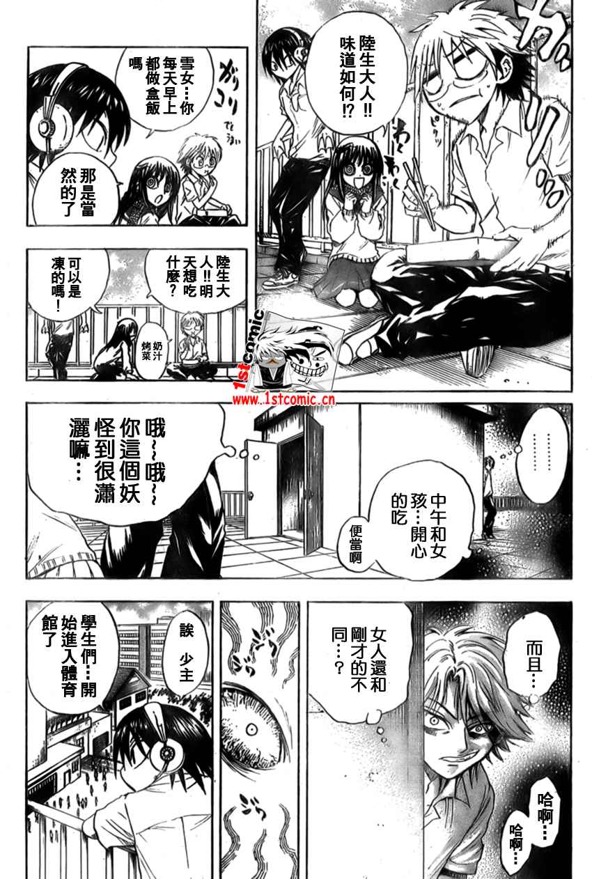 《滑头鬼之孙》漫画 029集