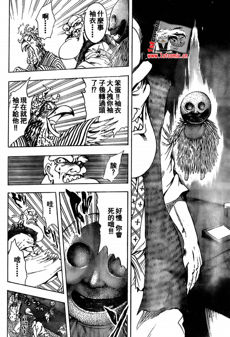 《滑头鬼之孙》漫画 026集