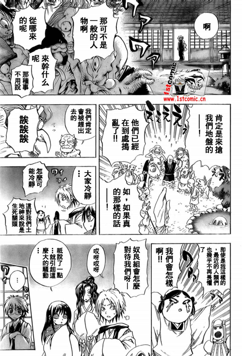 《滑头鬼之孙》漫画 026集