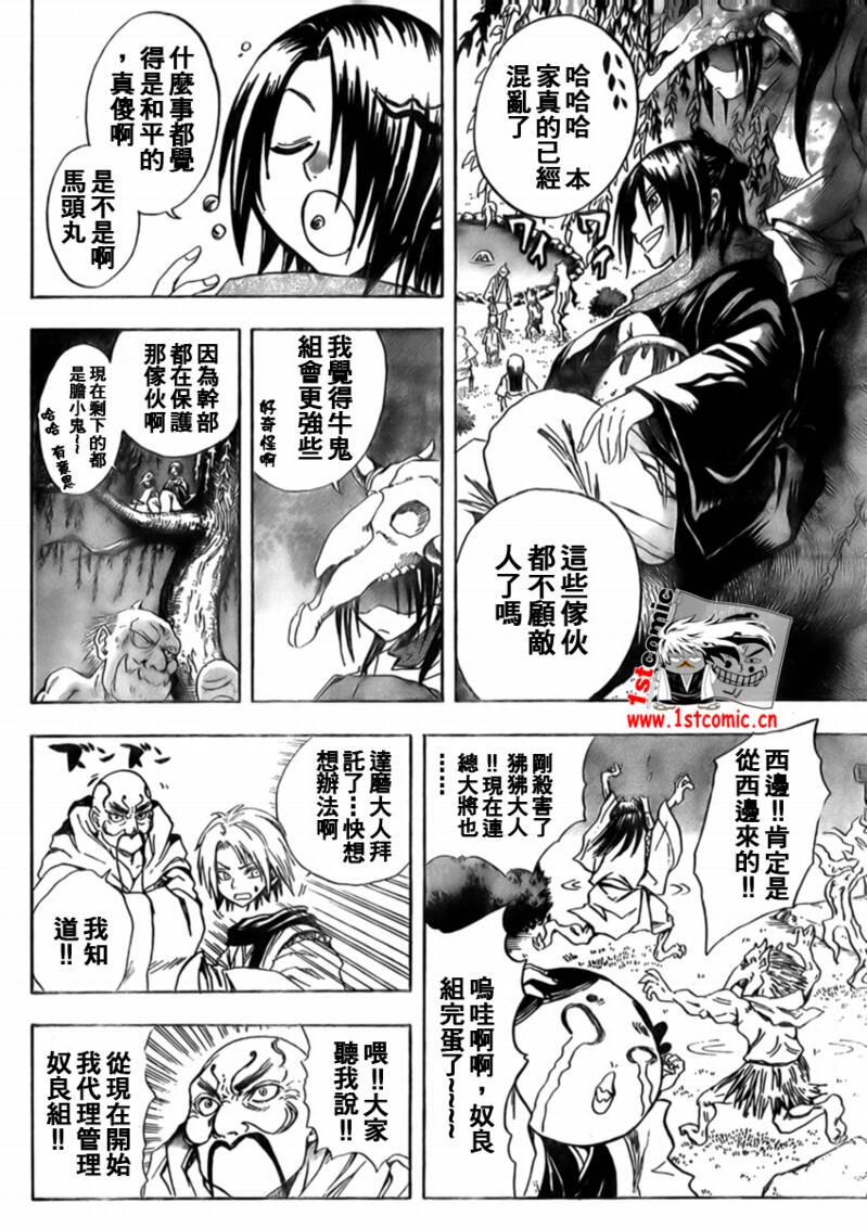 《滑头鬼之孙》漫画 026集