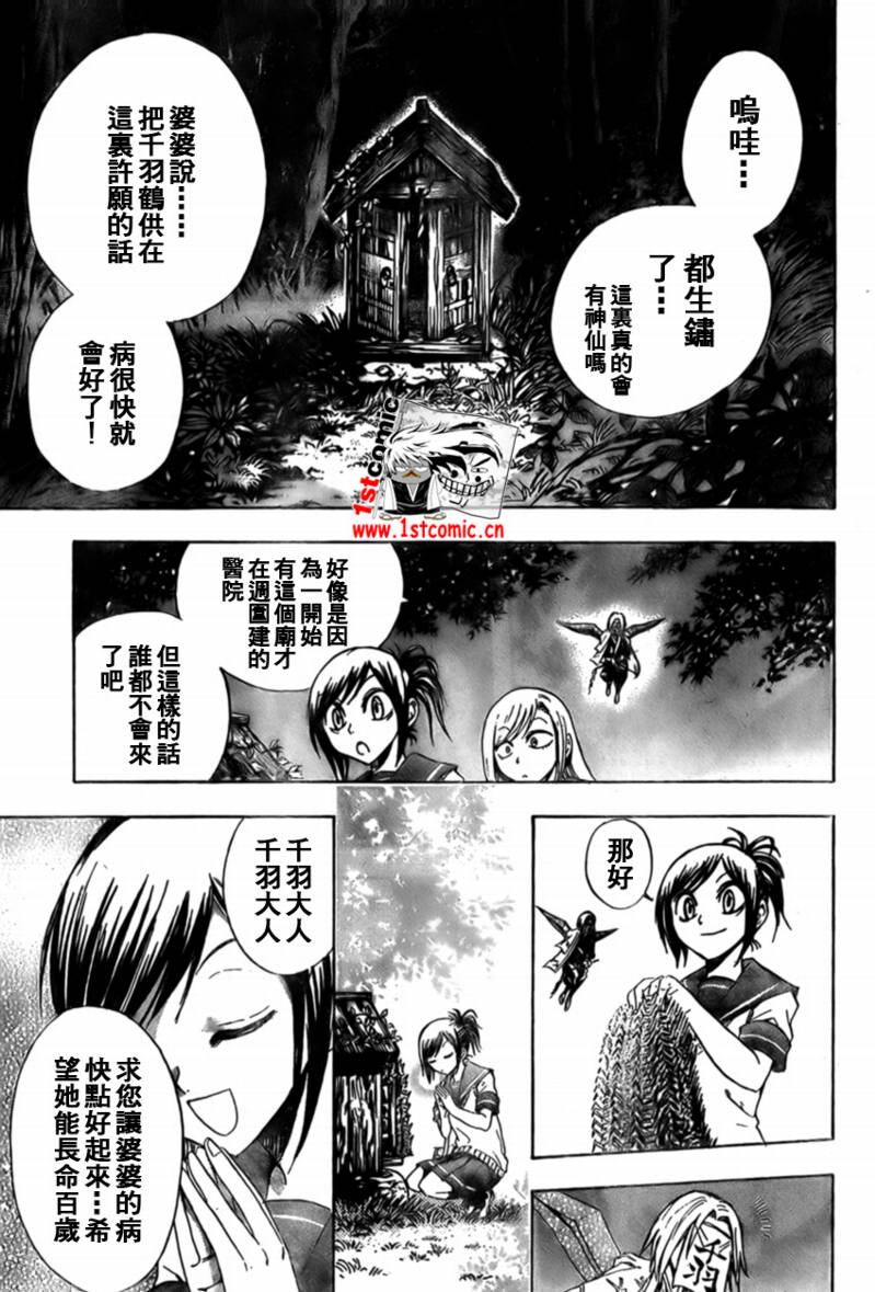 《滑头鬼之孙》漫画 026集