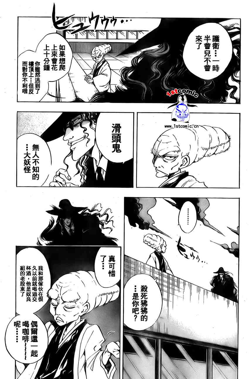 《滑头鬼之孙》漫画 024集