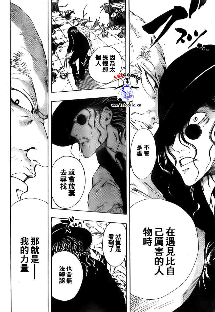 《滑头鬼之孙》漫画 024集