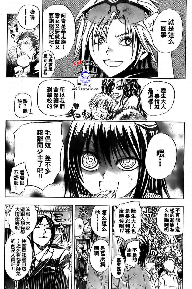 《滑头鬼之孙》漫画 022集