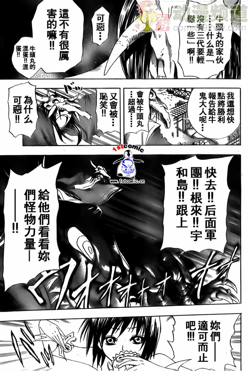 《滑头鬼之孙》漫画 014集