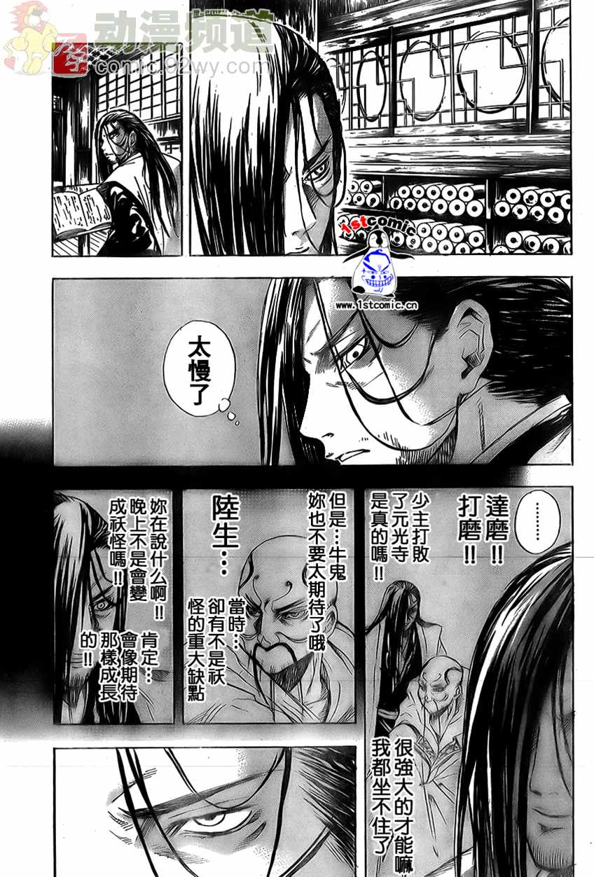 《滑头鬼之孙》漫画 014集