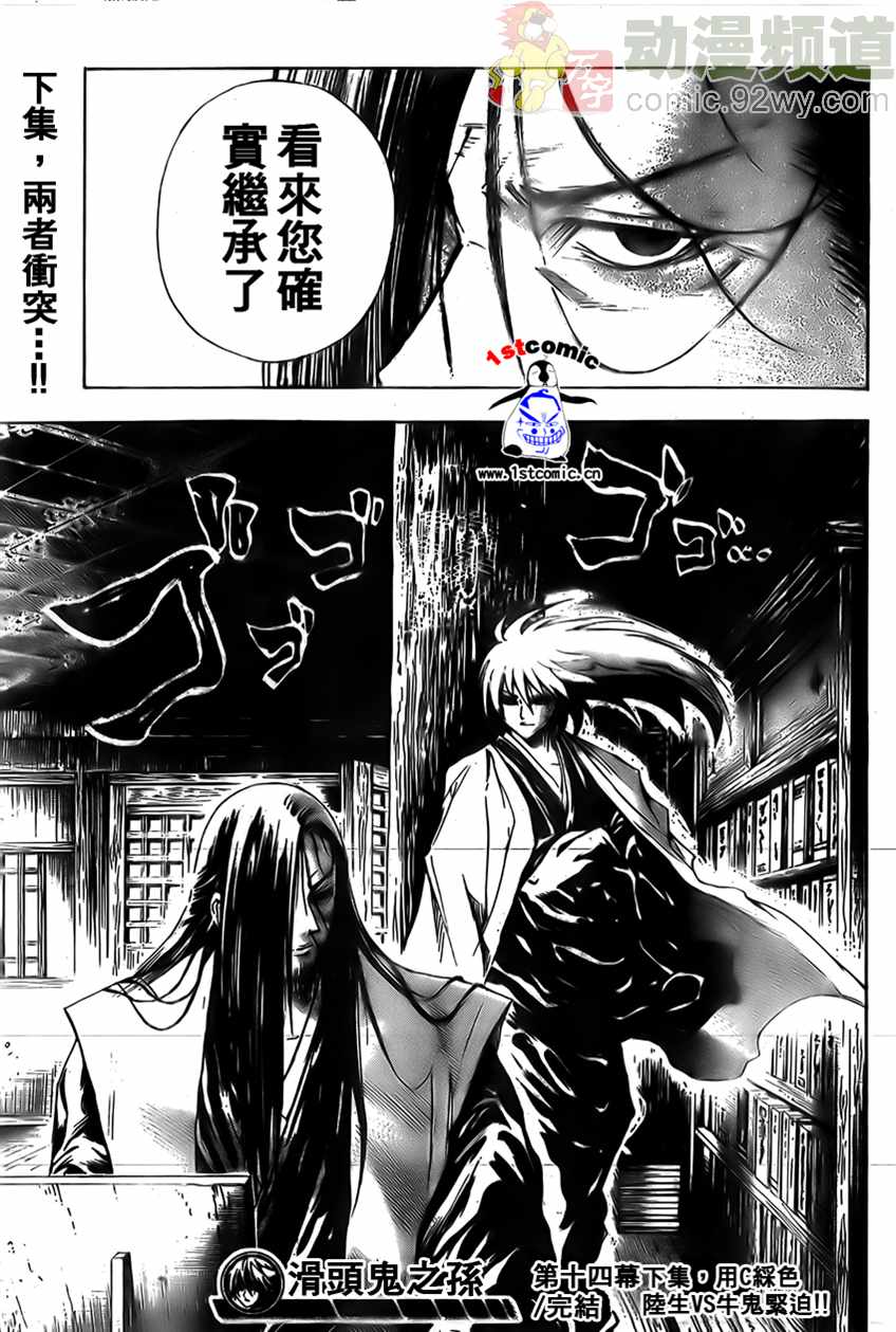 《滑头鬼之孙》漫画 014集