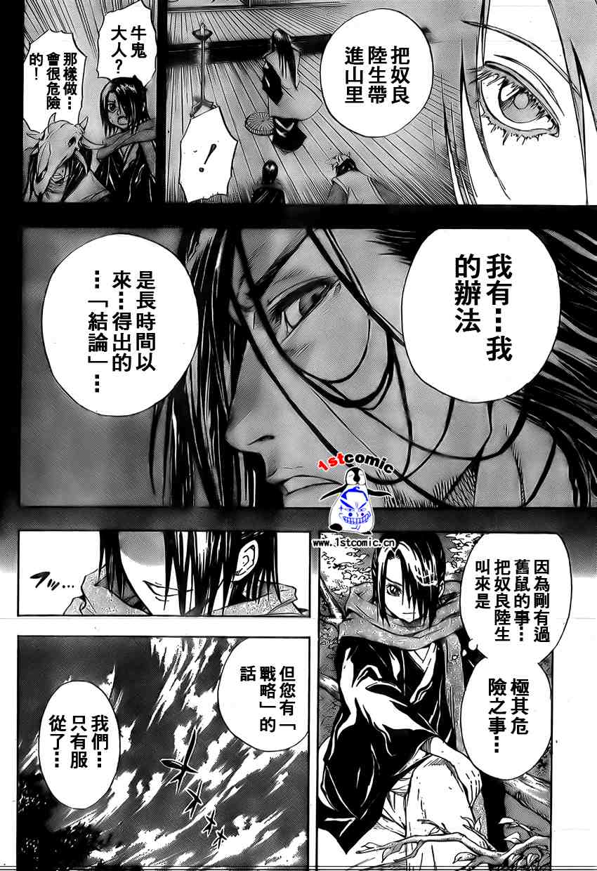 《滑头鬼之孙》漫画 012集