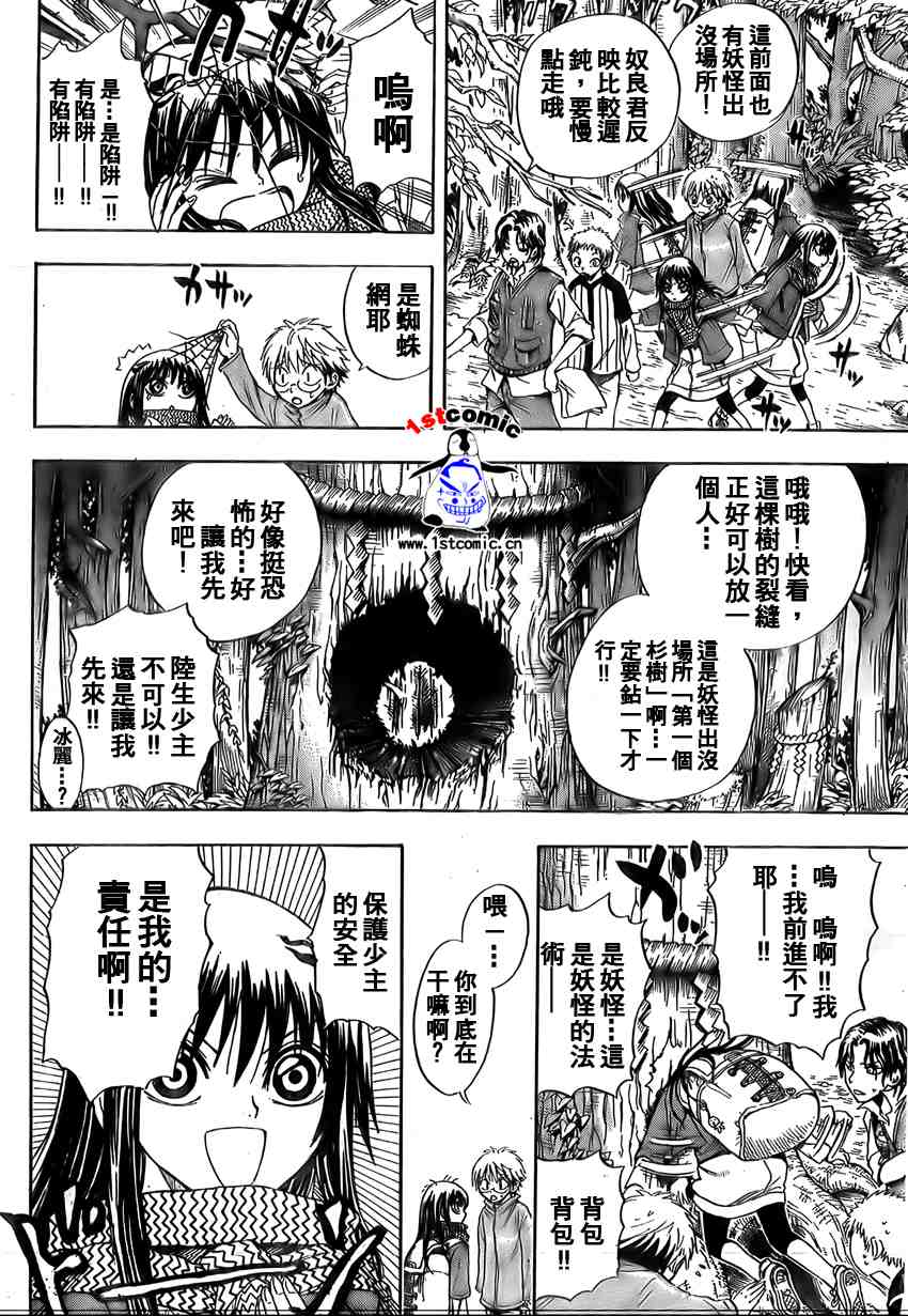 《滑头鬼之孙》漫画 012集