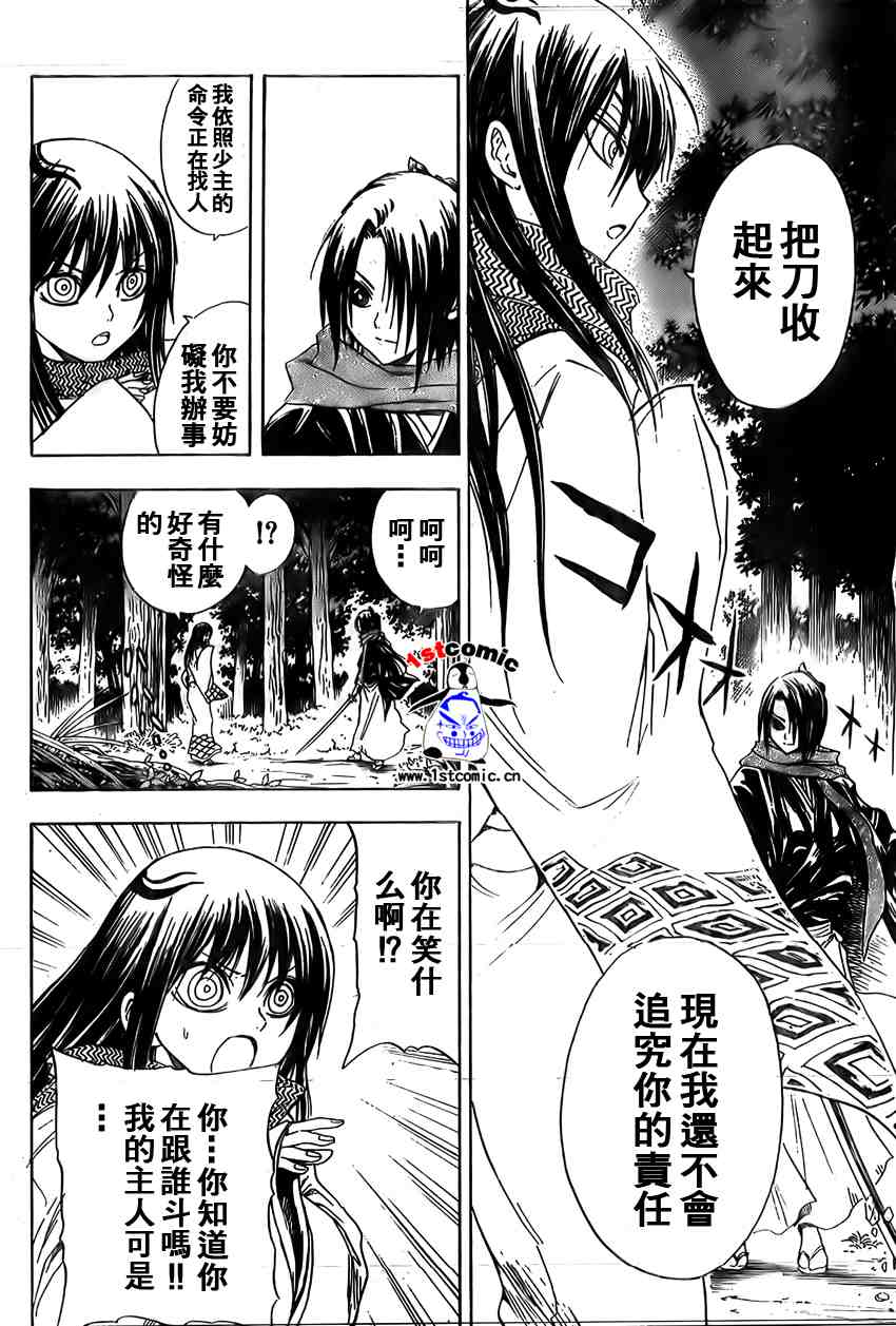 《滑头鬼之孙》漫画 012集