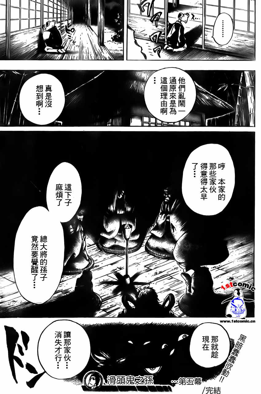 《滑头鬼之孙》漫画 005集