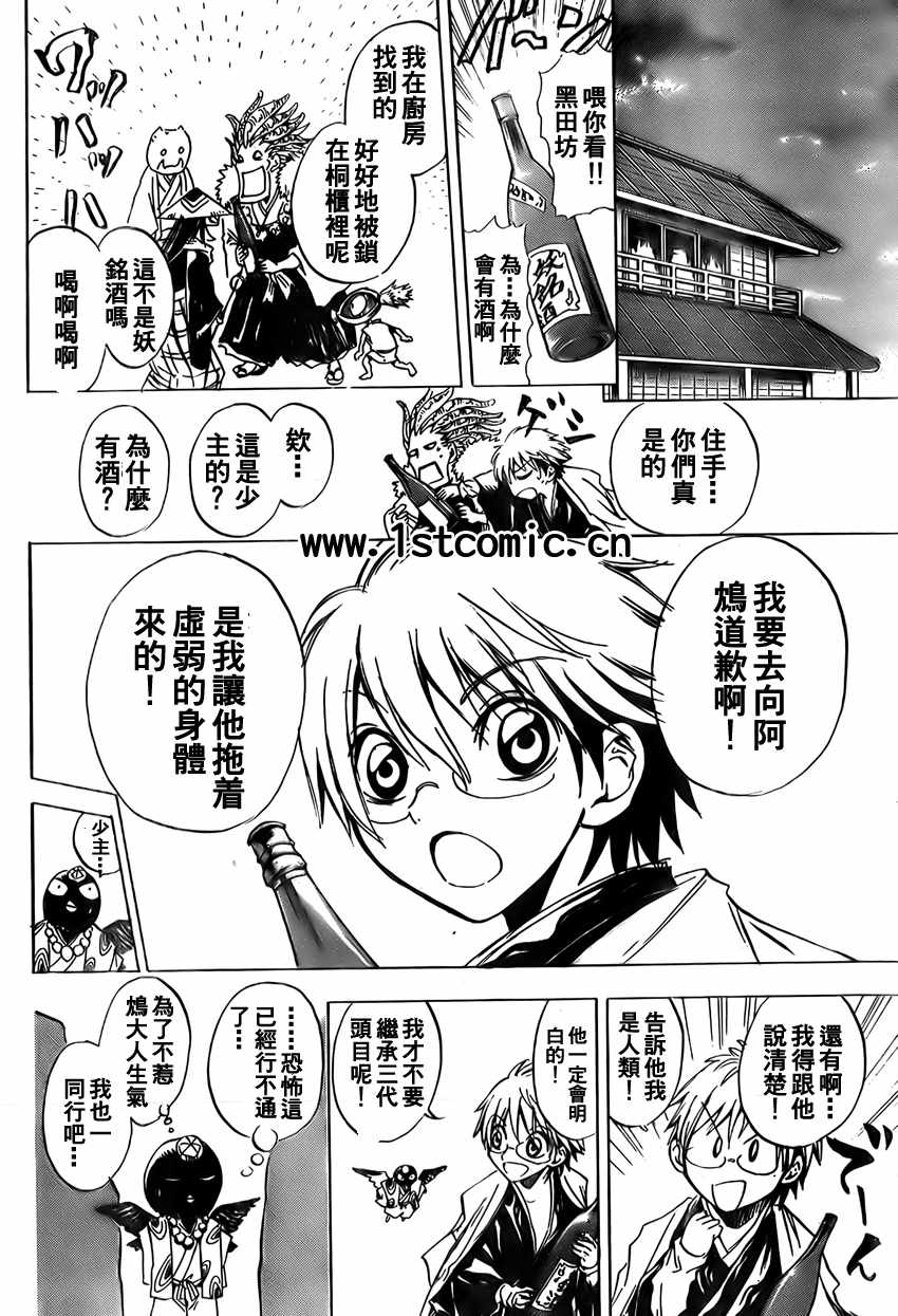 《滑头鬼之孙》漫画 003集