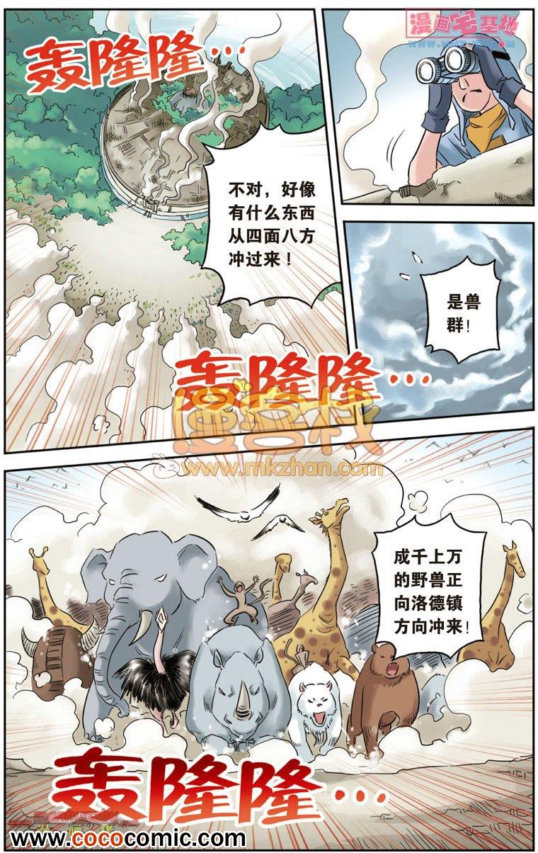 《绯色安娜》漫画 068集