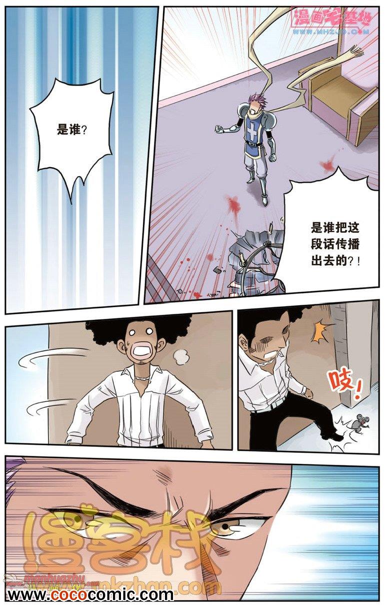 《绯色安娜》漫画 068集