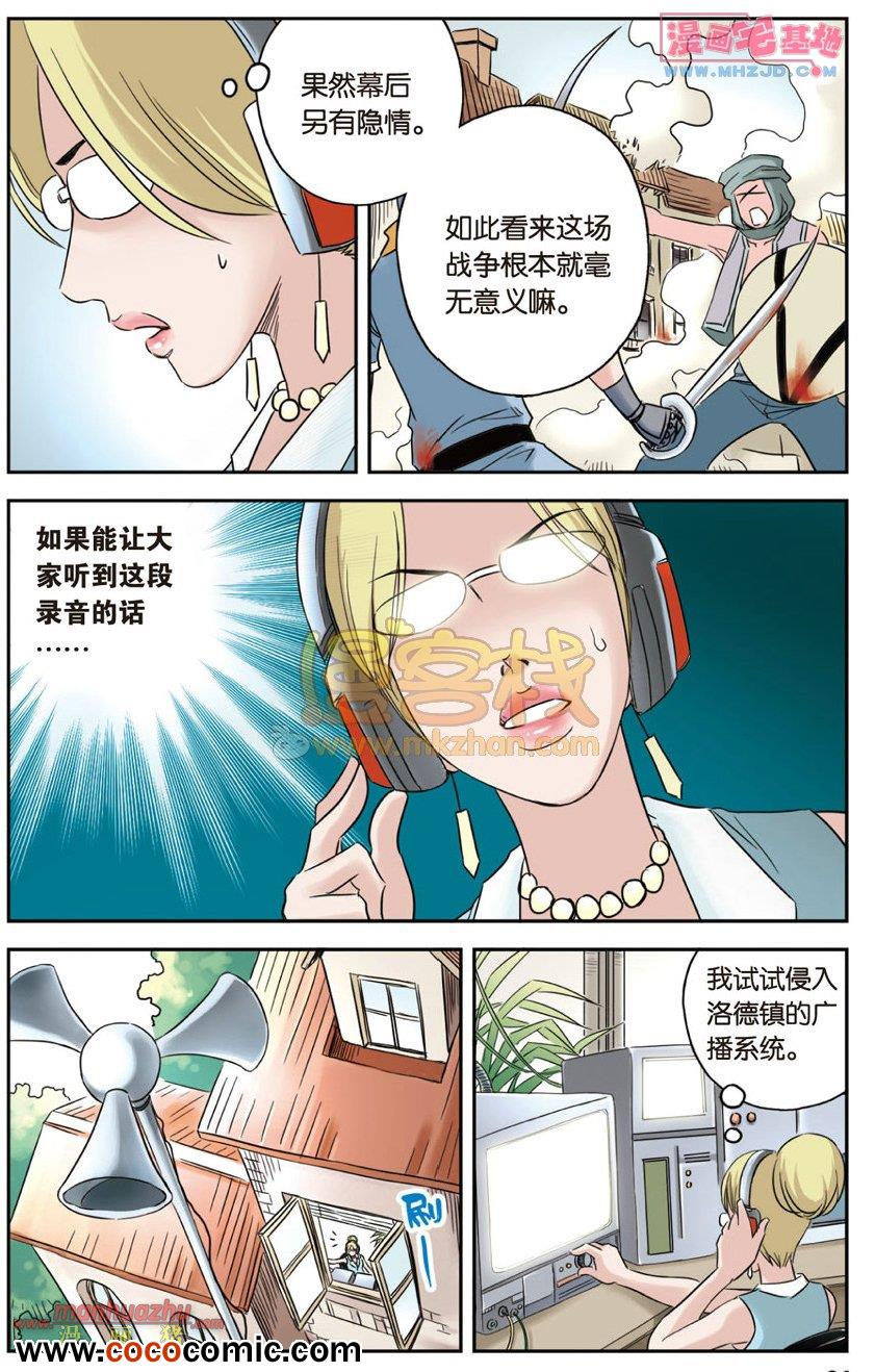 《绯色安娜》漫画 067集