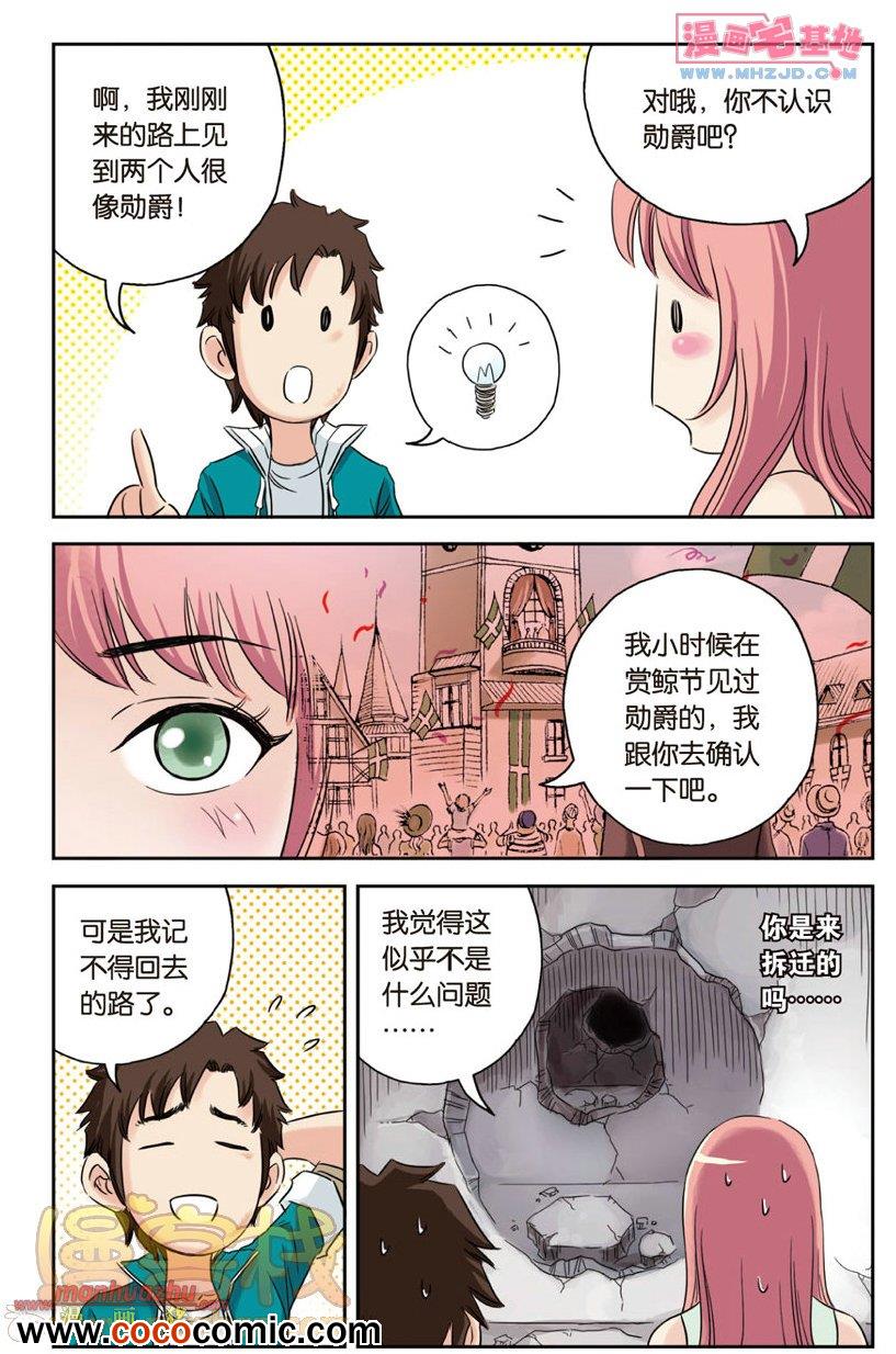 《绯色安娜》漫画 067集