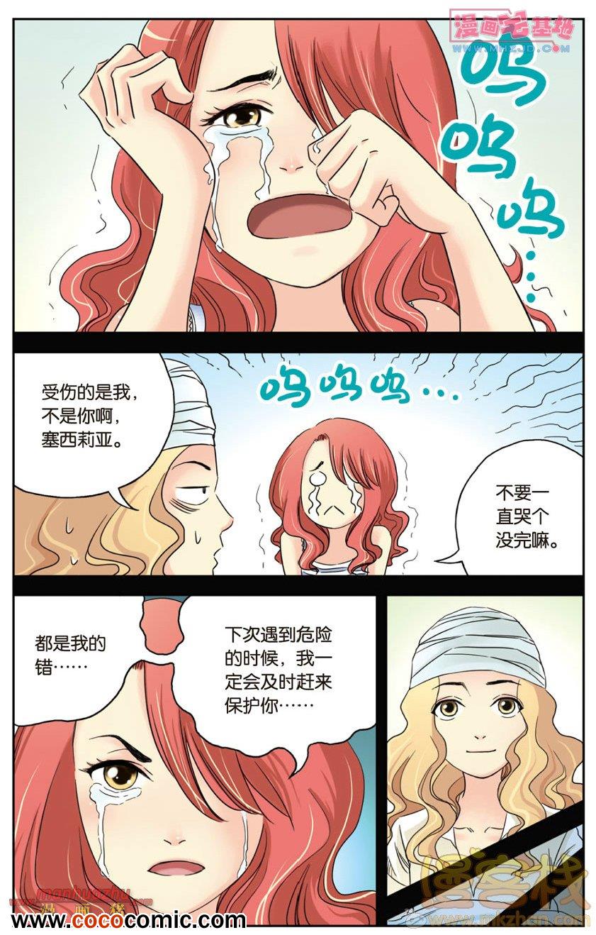 《绯色安娜》漫画 066集