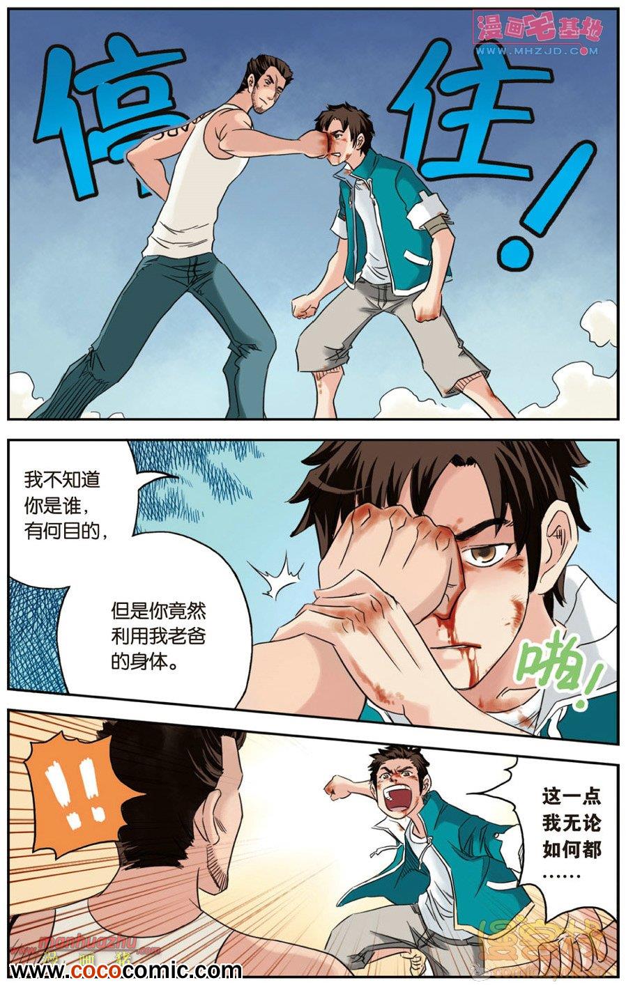 《绯色安娜》漫画 058集