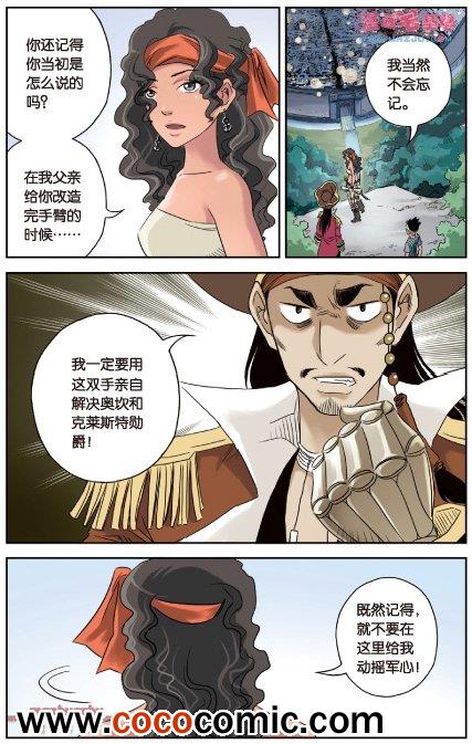 《绯色安娜》漫画 056集