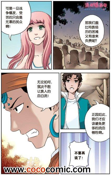 《绯色安娜》漫画 053集