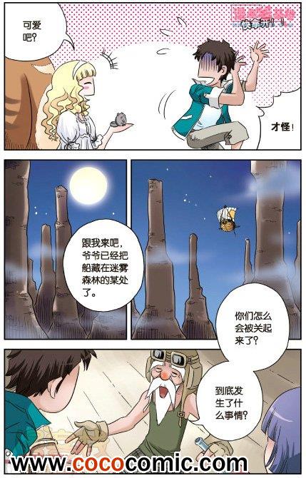《绯色安娜》漫画 053集