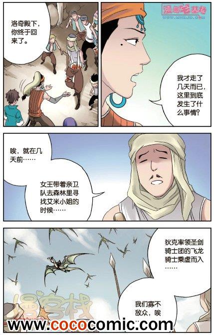 《绯色安娜》漫画 052集