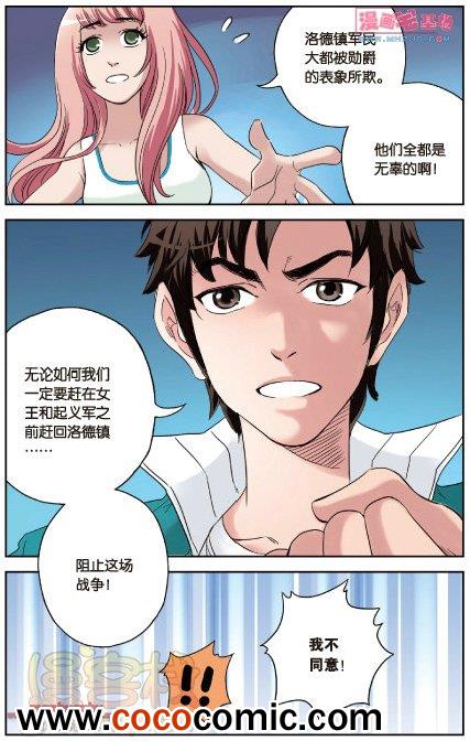 《绯色安娜》漫画 052集