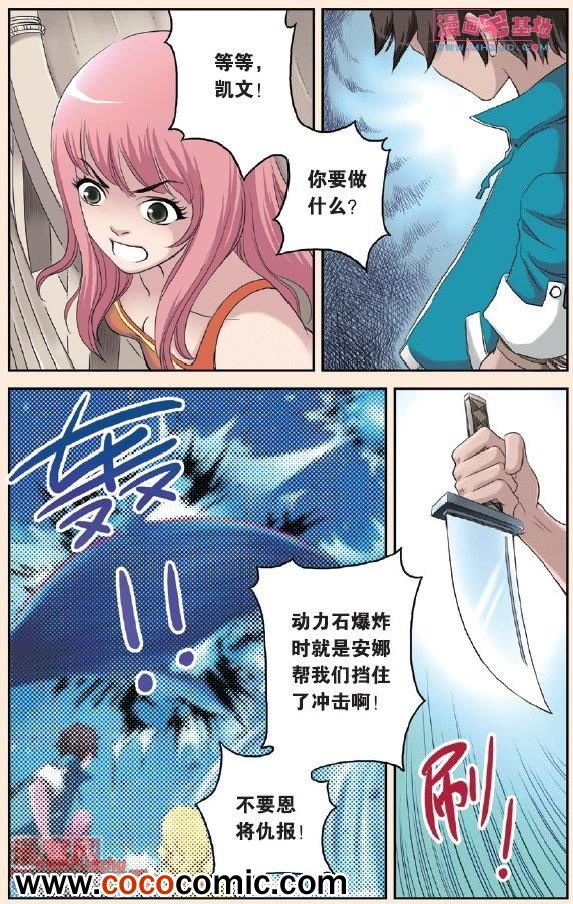 《绯色安娜》漫画 051集