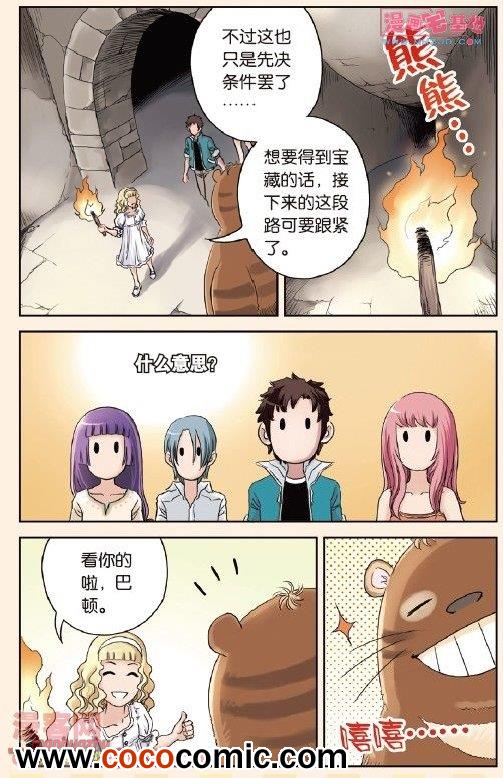 《绯色安娜》漫画 048集