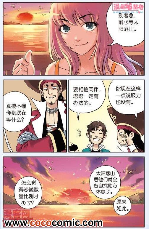 《绯色安娜》漫画 046集