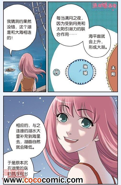 《绯色安娜》漫画 046集