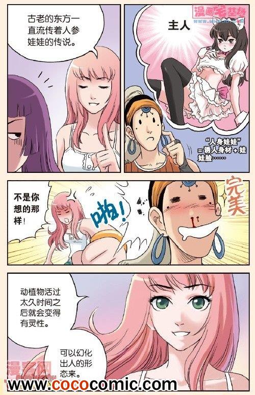 《绯色安娜》漫画 045集